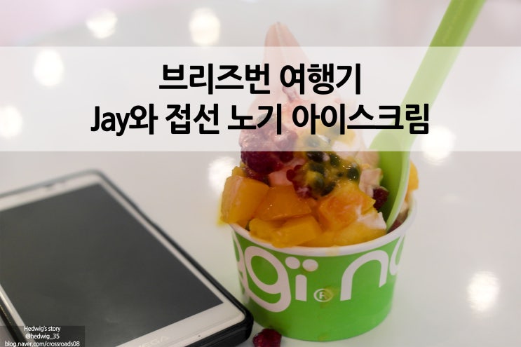  브리즈번공항에서 브리즈번 시티 시내로 아이스크림 맛집 노기
