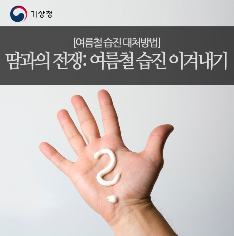 전주습진 여름철에 심해지는