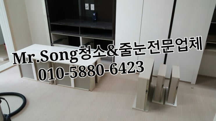  양산청소전문업체//Mr.Song청소&줄눈//양산양우내안애6차입주청소