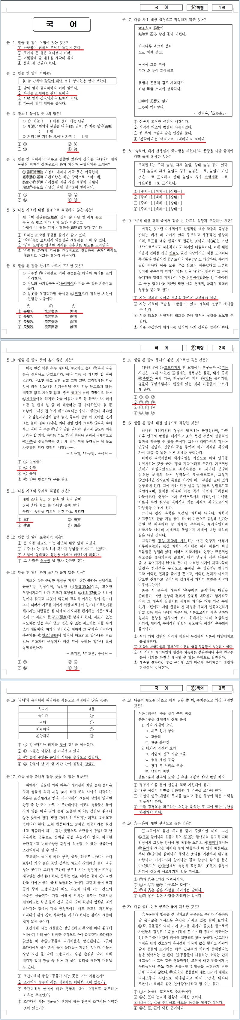 2017년 6월 17일 지방직공무원 국어, 한국사, 영어 기출문제 및 정답 확인 하기 : 네이버 블로그 2017년 6월 17일 지방직공무원 국어, 한국사, 영어 기출문제 및 정답 확인 하기 : 네이버 블로그
