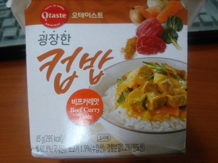 오테이스트 편의점 굉장한컵밥 사먹어 봤어요.