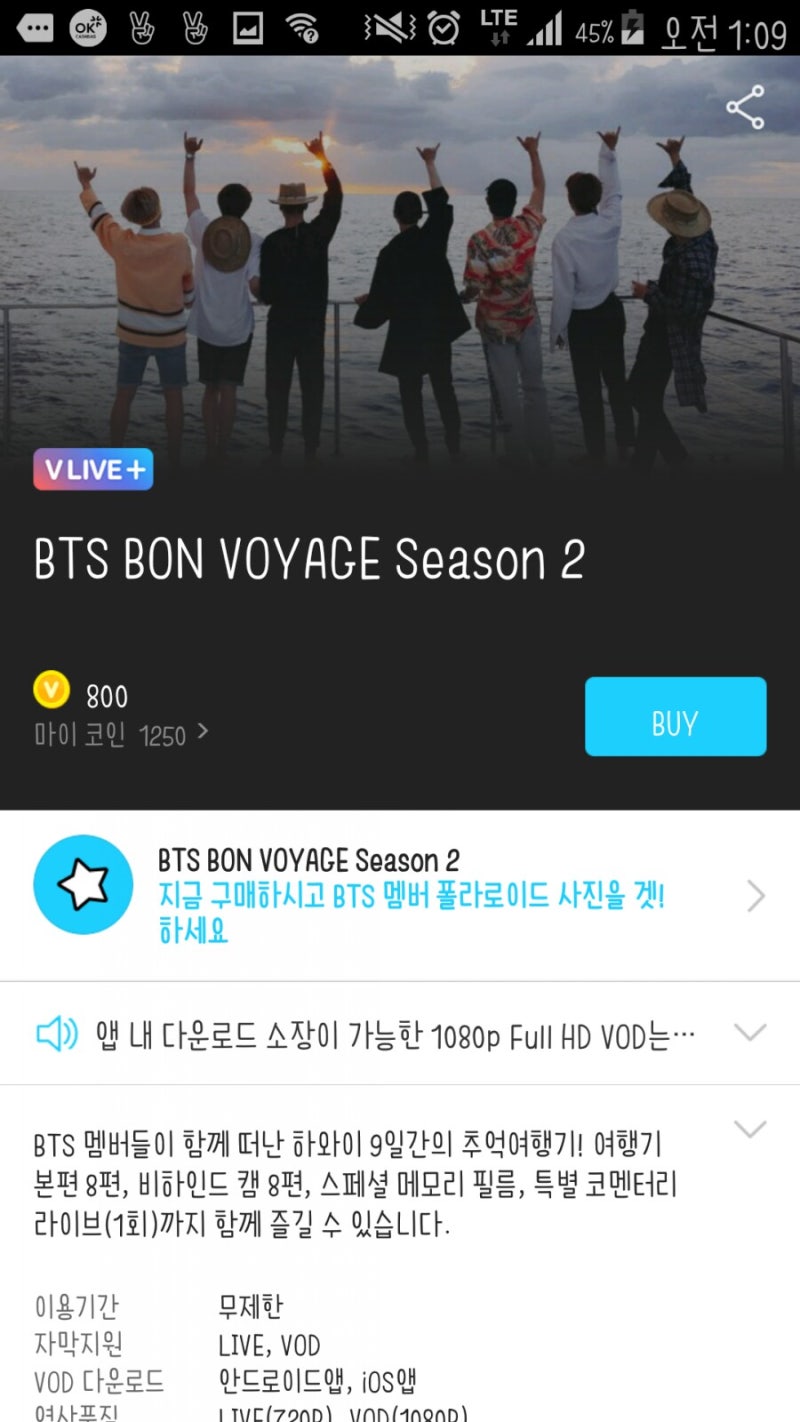 방탄소년단 브이앱 리얼리티 본보야지2 판매 시작_170623 : 네이버 블로그