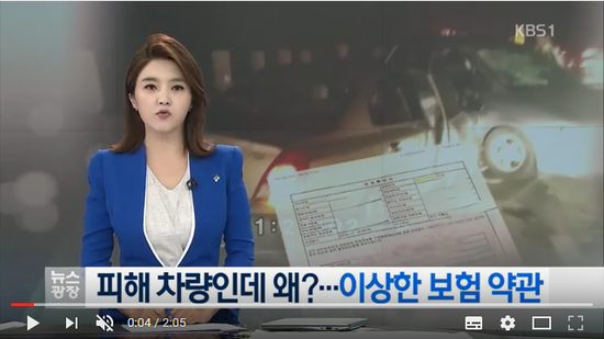 피해 차량인데 왜?…이상한 보험 약관 - KBS NEWS#곰바이
