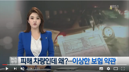 피해 차량인데 왜?…이상한 보험 약관 - KBS NEWS#곰바이 피해 차량인데 왜?…이상한 보험 약관 - KBS NEWS#곰바이