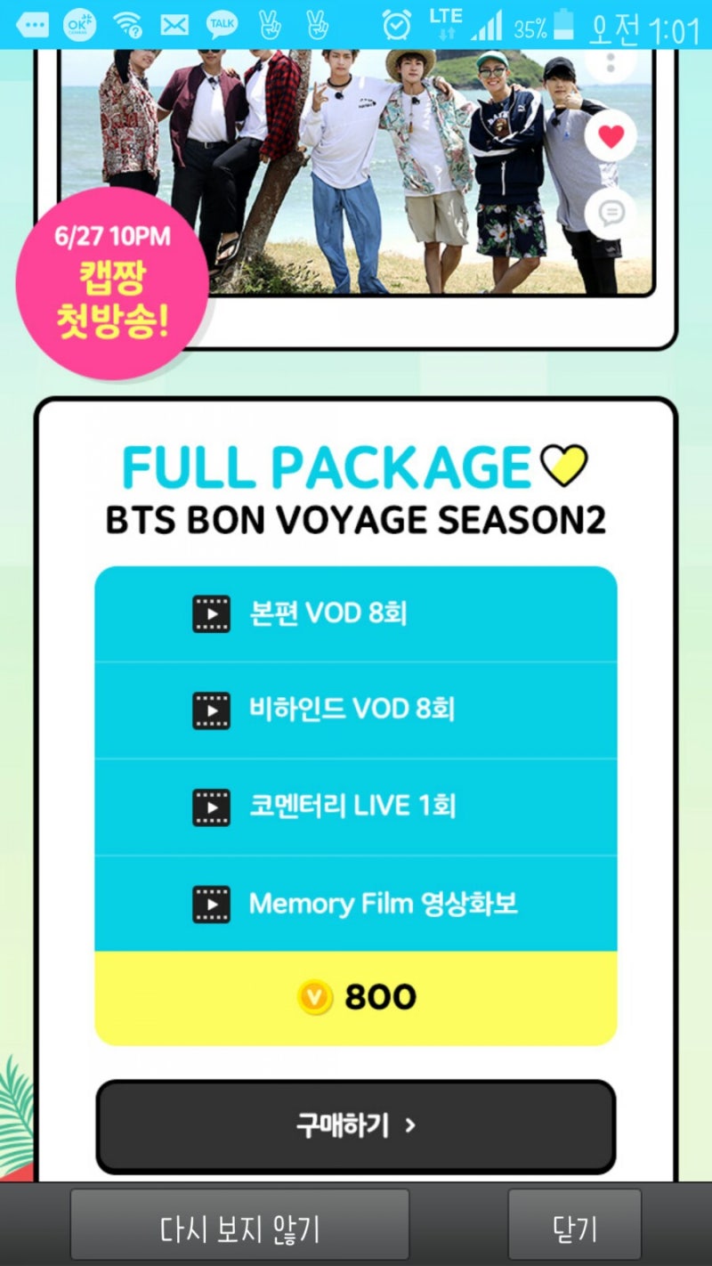 방탄소년단 브이앱 리얼리티 본보야지2 판매 시작_170623 : 네이버 블로그