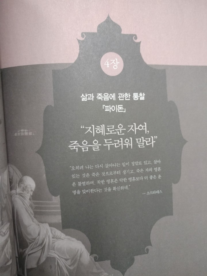  소크라테스와 플라톤에게 인생을 묻다 - 공병호의 고전강독 ③