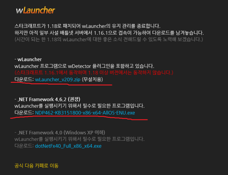  스타크래프트 w런쳐(w런처) 다운!