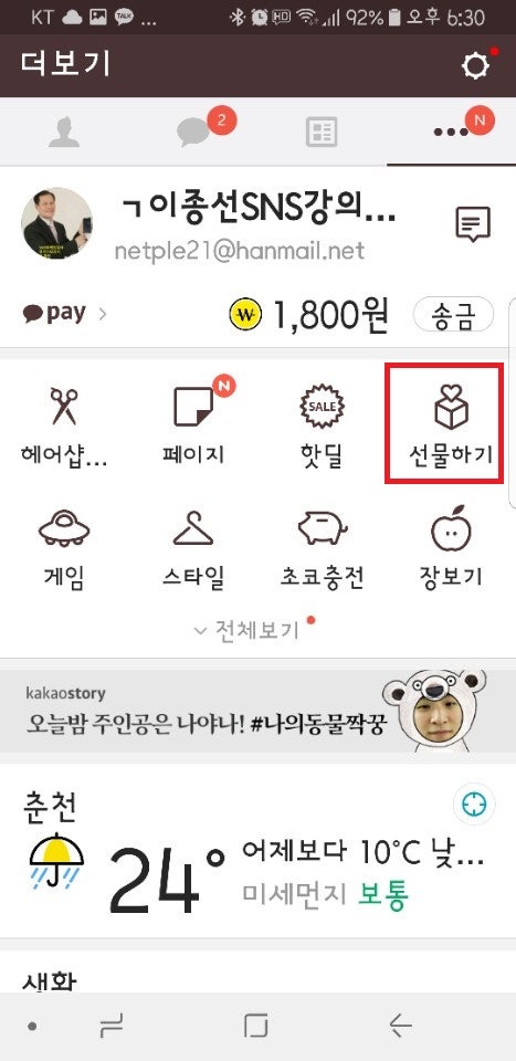 기프트콘 문자전송방법 : 네이버 블로그 기프트콘 문자전송방법 : 네이버 블로그