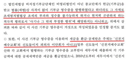 시민단체, '이단' 신천지-교주 <b>이만희 조세포탈</b> 혐의 고발