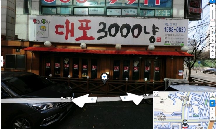  용산동 대포3000냥 