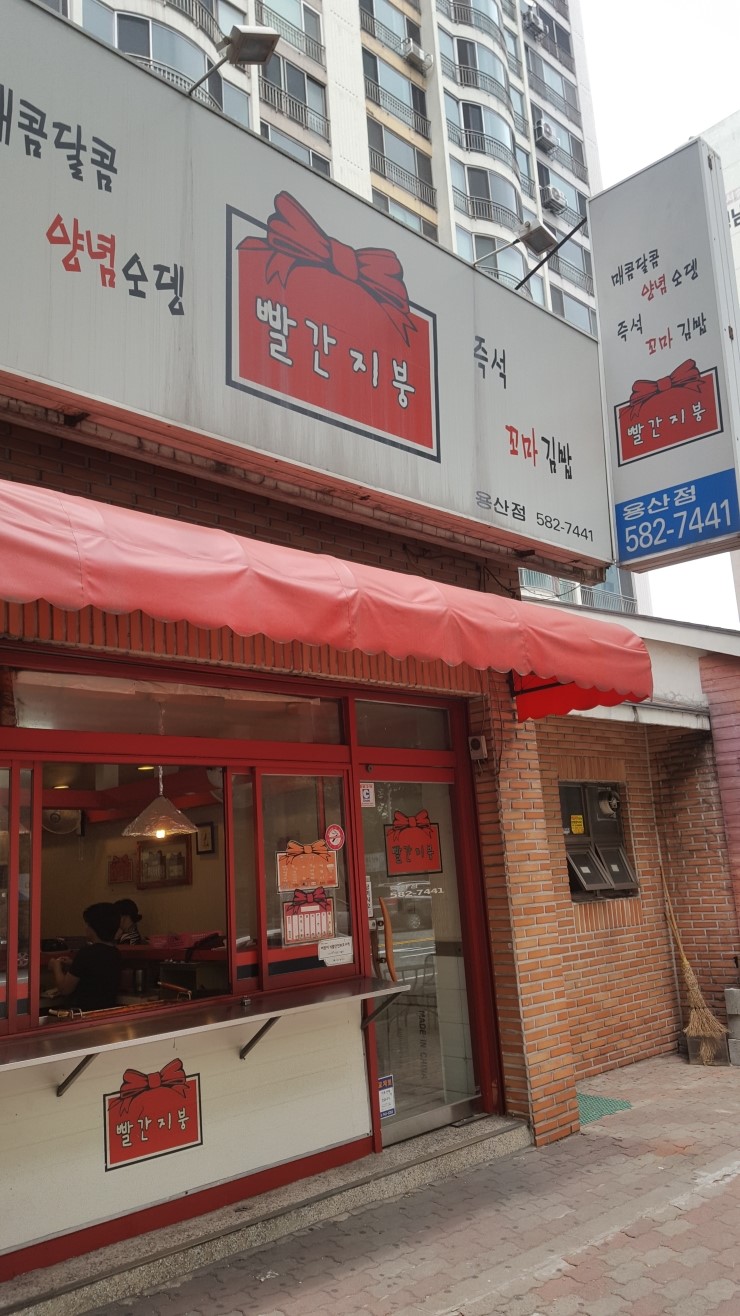 용산동 빨간지붕 