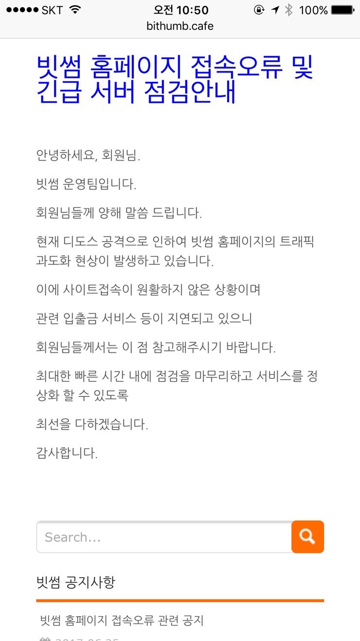 빗썸 디도스공격 해킹 사태 : 네이버 블로그