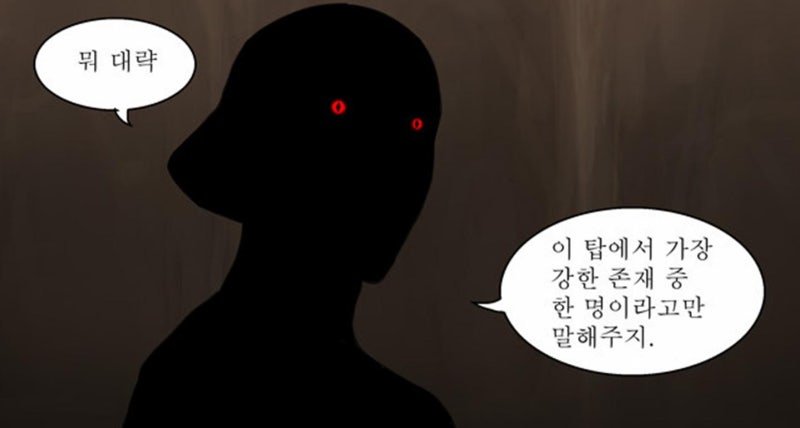 신의탑 259화 우렉마지노 부단장 월하익송 FUG슬레이어 랭킹4위 펜타미넘 : 네이버 블로그