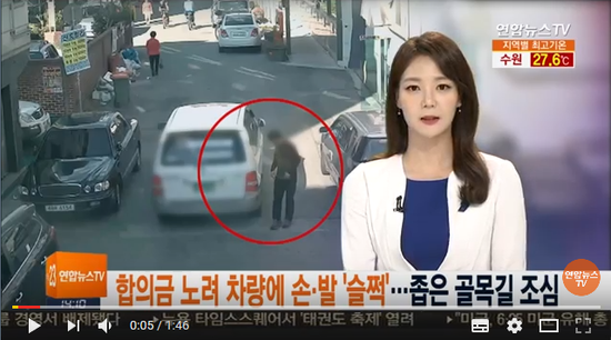 합의금 노려 차량에 손ㆍ발 '슬쩍'…좁은 골목길 조심 / 연합뉴스TV (YonhapnewsTV)#곰바이
