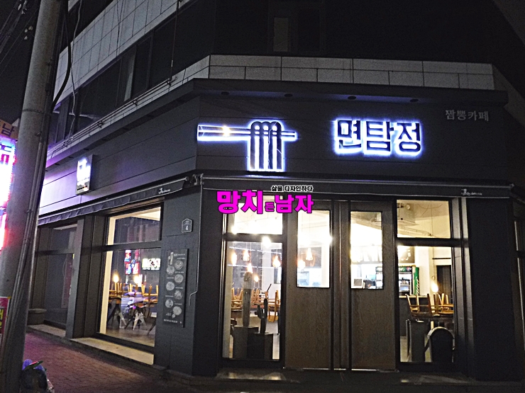  [대구 경산 수성구 경주  달서구] 상가 인테리어 노출 인테리어 식당 인테리어 식당 올 수리 깔끔한 상가 인테리어 식당 공간디자인   달서구 성서 계대 맛집 면탐정 -망치든남자-