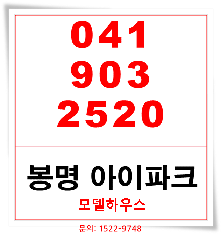  천안 봉명 아이파크 최근소식!