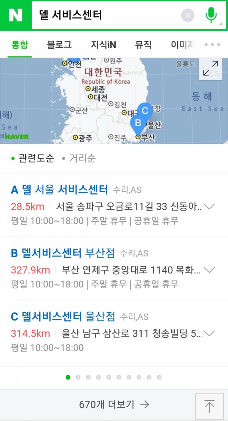 델 서비스센터 공인 서비스는 전국에 3곳 나머지는 사설 서비스 이네요. : 네이버 블로그