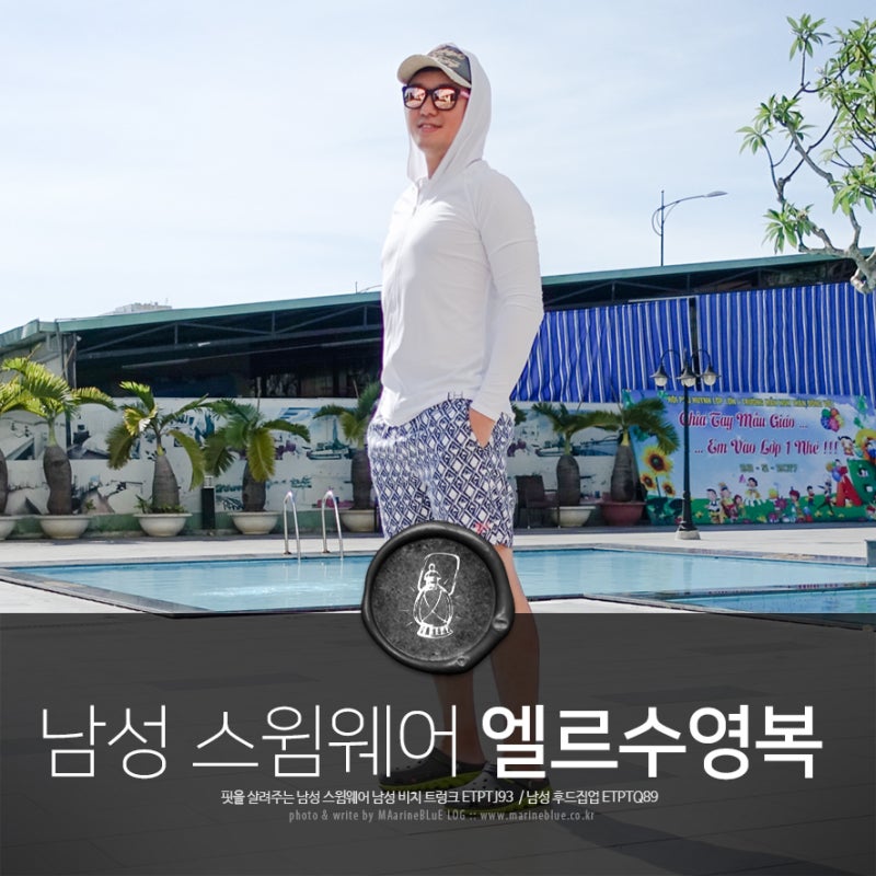 핏을 살려주는 남성 스윔웨어 엘르수영복 남성 래쉬가드가 딱 좋음