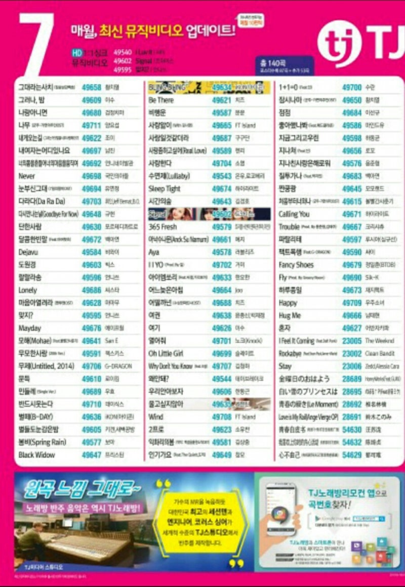 노래방 이달의 신곡 최신곡 밀린신곡 TJ 미디어 노래방기기 중고노래방기계 코인노래방 업소용노래방 가라오케 동전노래방 중고노래방기계  코인노래방 스피커 앰프 마이크 미라볼 핀볼 : 네이버 블로그