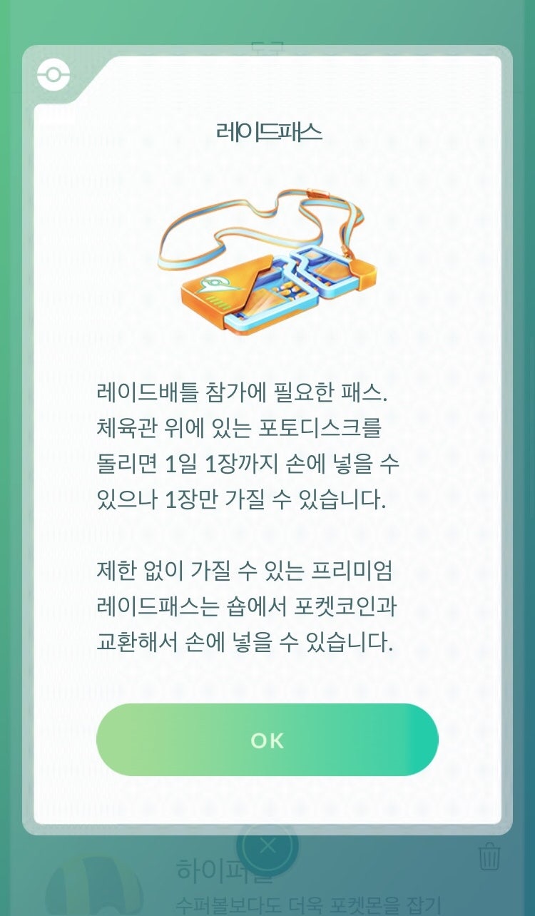 포켓몬고 레이드패스 받았어요 레이드배틀에 필수! : 네이버 블로그