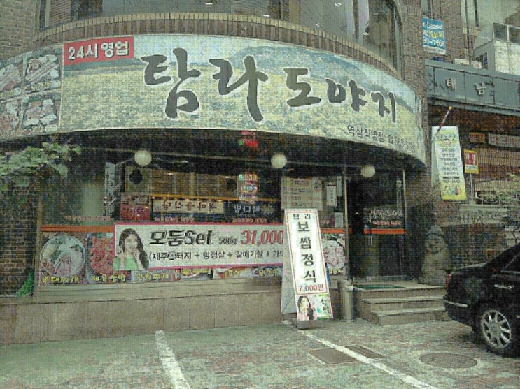  회식메뉴선택 고민말고 삼겹살 드세요.