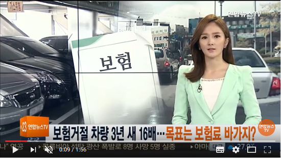 보험거절 차량 3년새 16배…목표는 보험료 바가지? / 연합뉴스TV (YonhapnewsTV) 보험거절 차량 3년새 16배…목표는 보험료 바가지? / 연합뉴스TV (YonhapnewsTV)