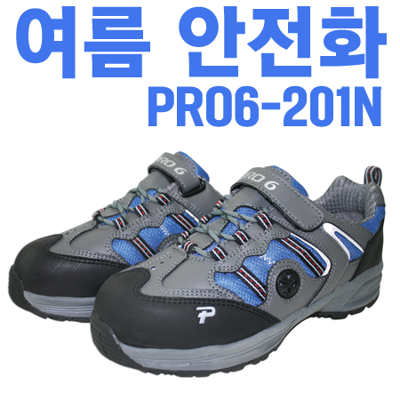  여름 안전화 PRO6-201N
