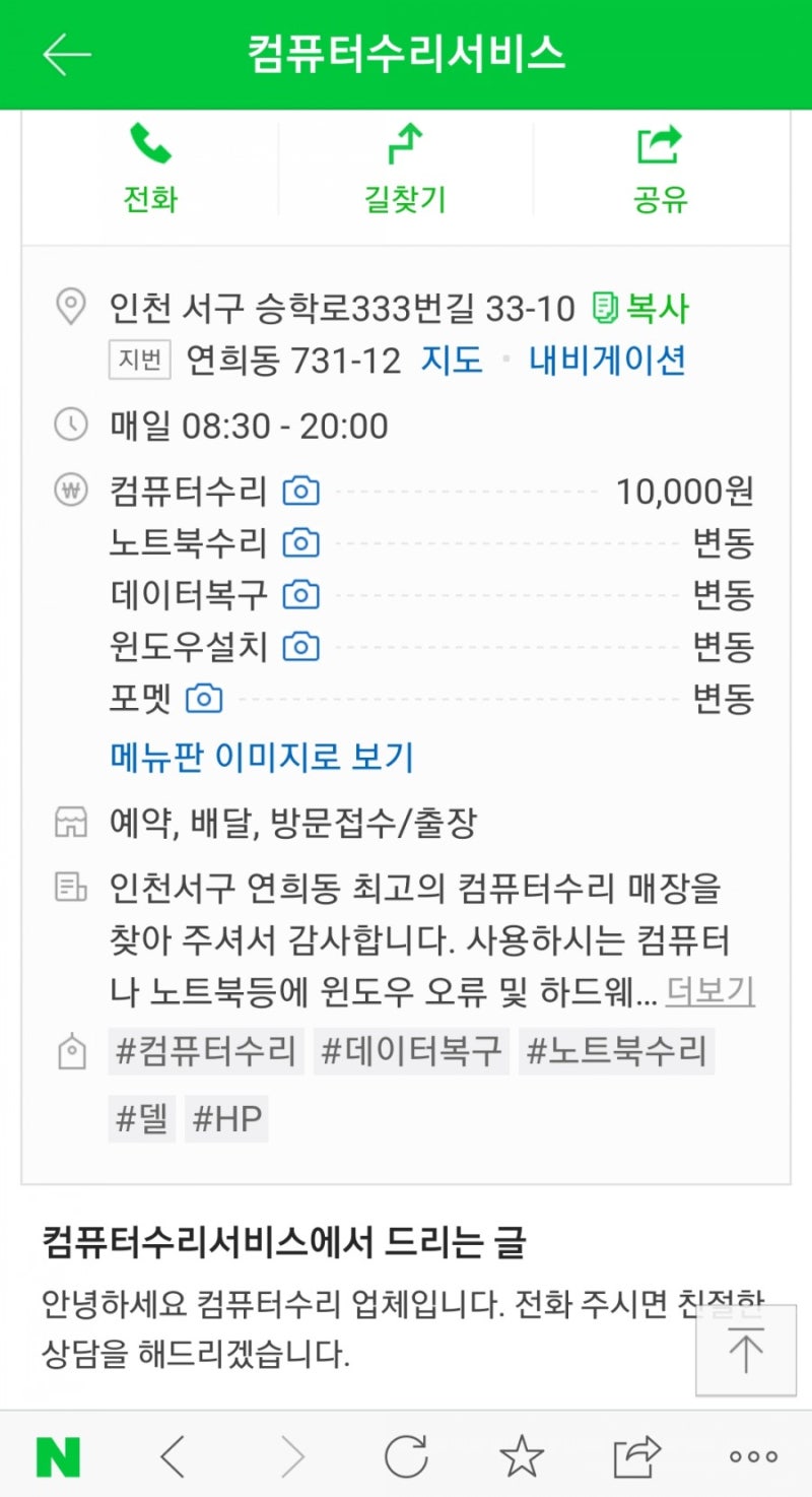 델 서비스센터 공인 서비스는 전국에 3곳 나머지는 사설 서비스 이네요. : 네이버 블로그