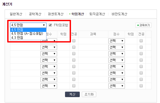 학점계산기로 학점계산하기! : 네이버 블로그