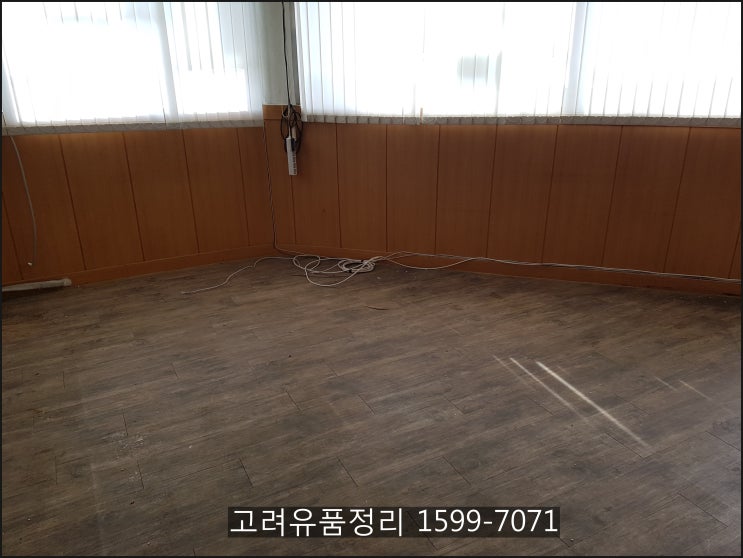  유품정리 집 정리 고려 유품정리