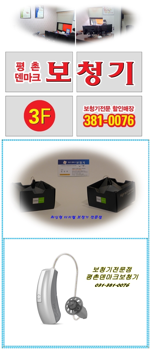  안양보청기-보청기추천과 보청기가격은 평촌덴마크보청기에서