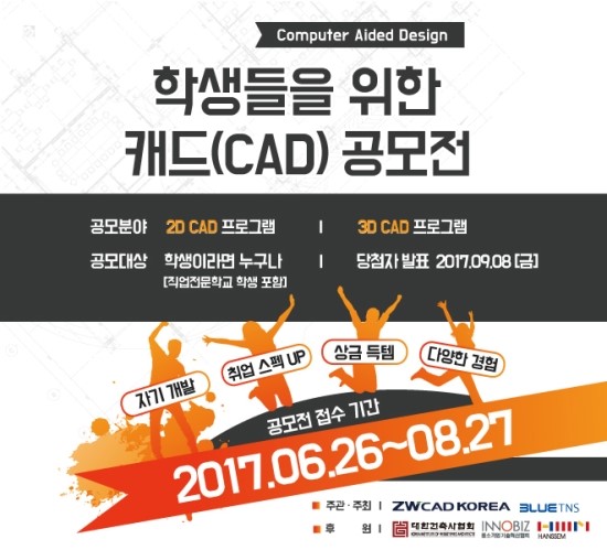  제 7회 학생들을 위한 캐드(CAD) 공모전