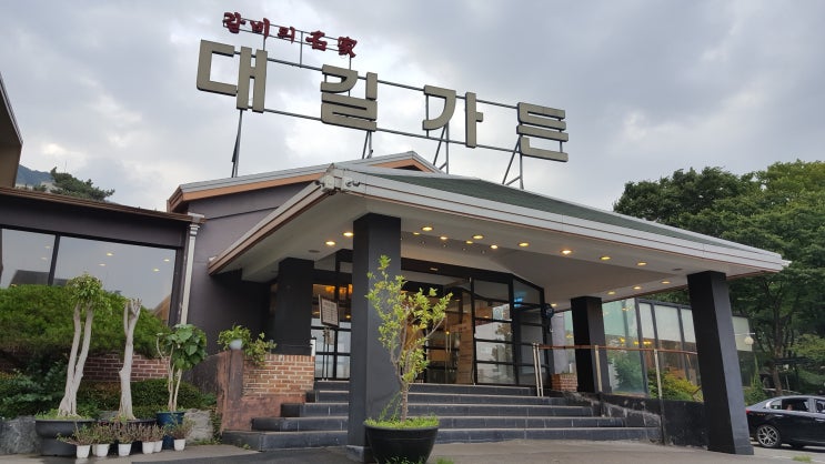  계산동 갈비가 맛있는 대길가든