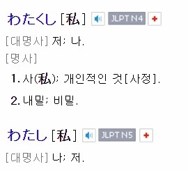 일본어 私 와타시 僕 보쿠 俺 오레 네이버 블로그