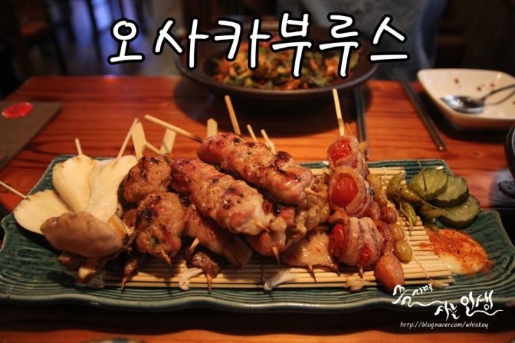  [상봉 이자카야 맛집] 상봉 회식하기에도 좋은 오사카부루스