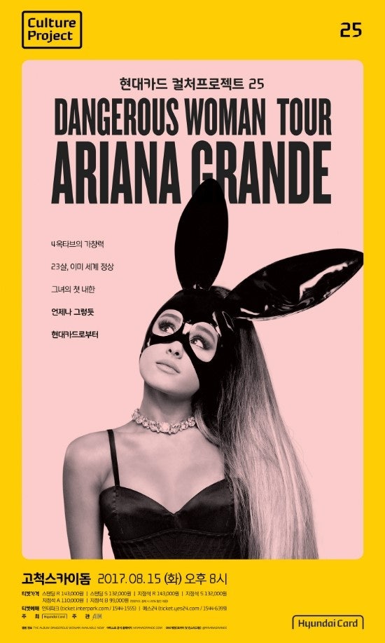 아리아나그란데 내한공연 콘서트 티켓팅 완료 완료 완료!