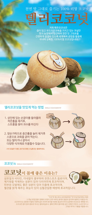  [배너디자인] 델리코코넛