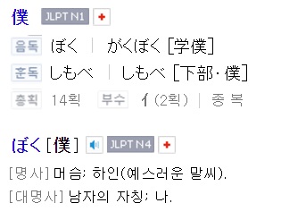 일본어 私 와타시 僕 보쿠 俺 오레 네이버 블로그