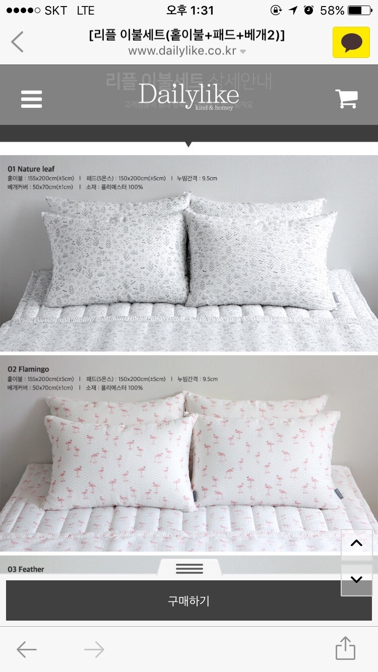 Home, sweet home / 여름맞이 침구세트 / 리플 이불세트 / 데일리라이크 / Dailylike : 네이버 블로그