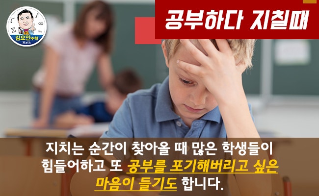 공부하다 지칠때, 어떻게 하면 좋을까? : 네이버 블로그 공부하다 지칠때, 어떻게 하면 좋을까? : 네이버 블로그