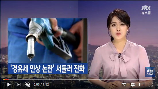 기재부 "경유세 인상 없다"…논란 커지자 서둘러 진화 - JTBC News