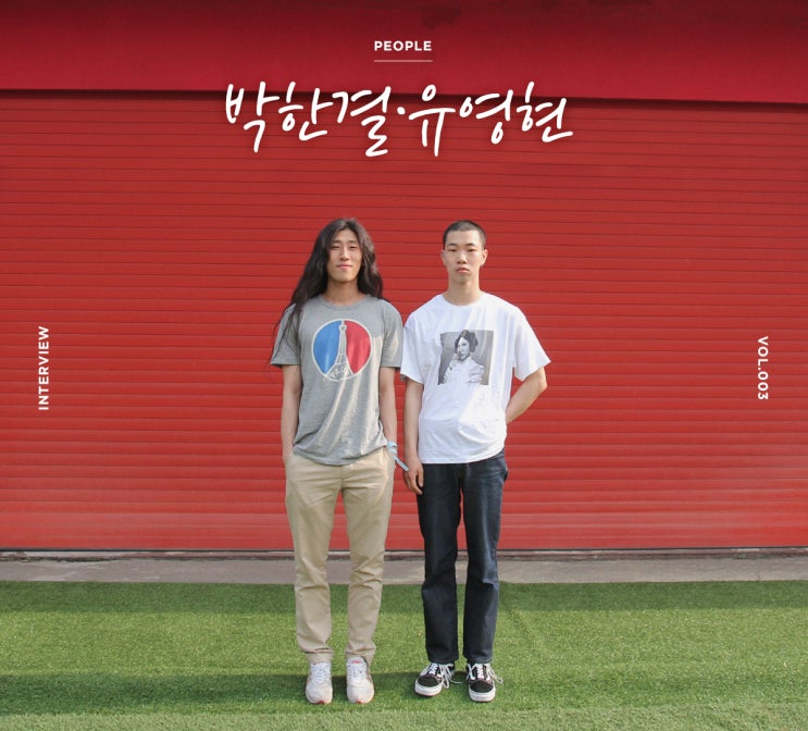  (인터뷰) 배우 박한결과 유영현.