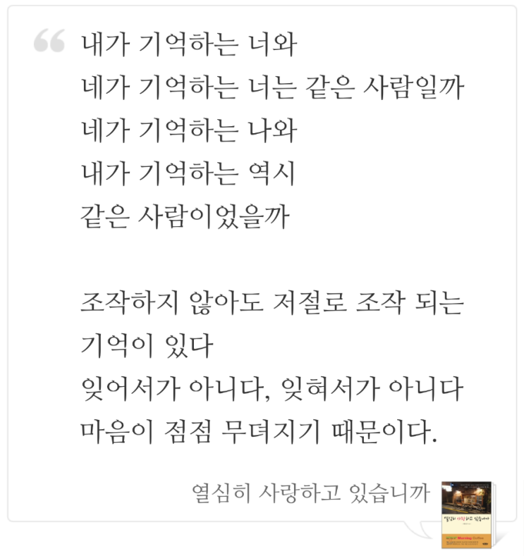  나는 어떤 사람으로 기억되고 있을까