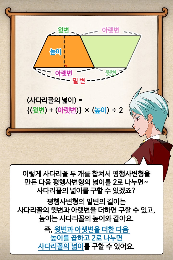 닥터 Y] 사다리꼴의 넓이를 구하는 5가지 방법 : 네이버 블로그