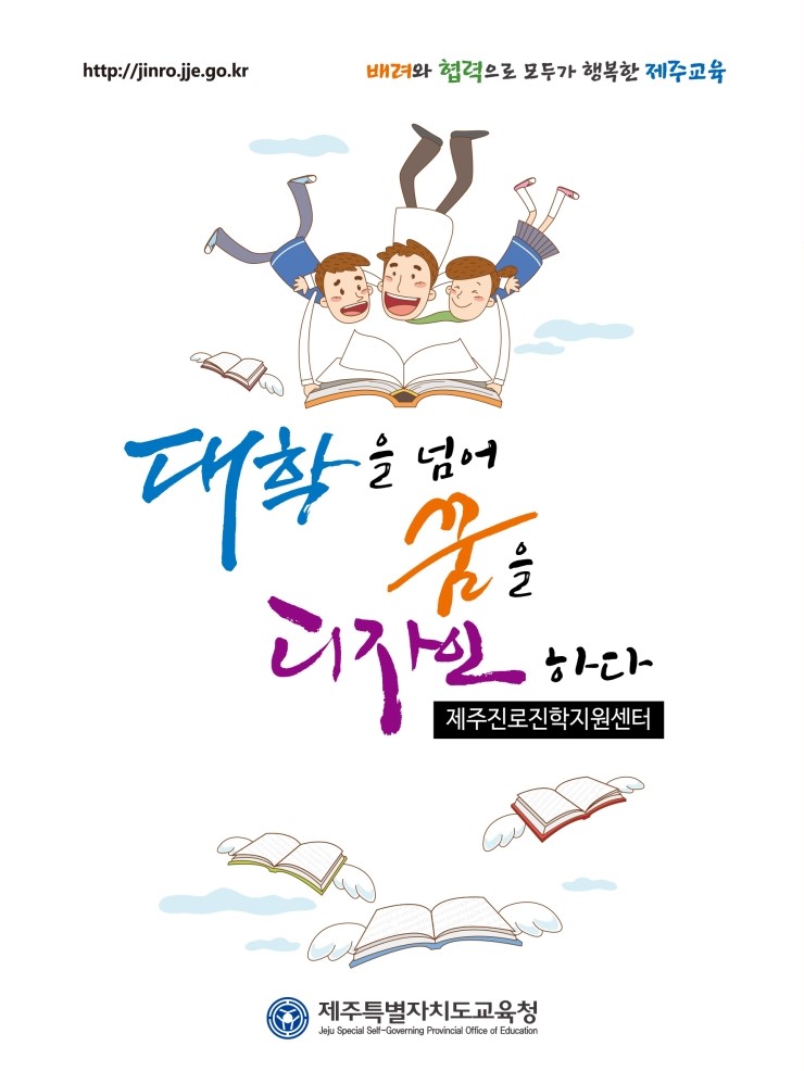  제주진로진학지원센터
