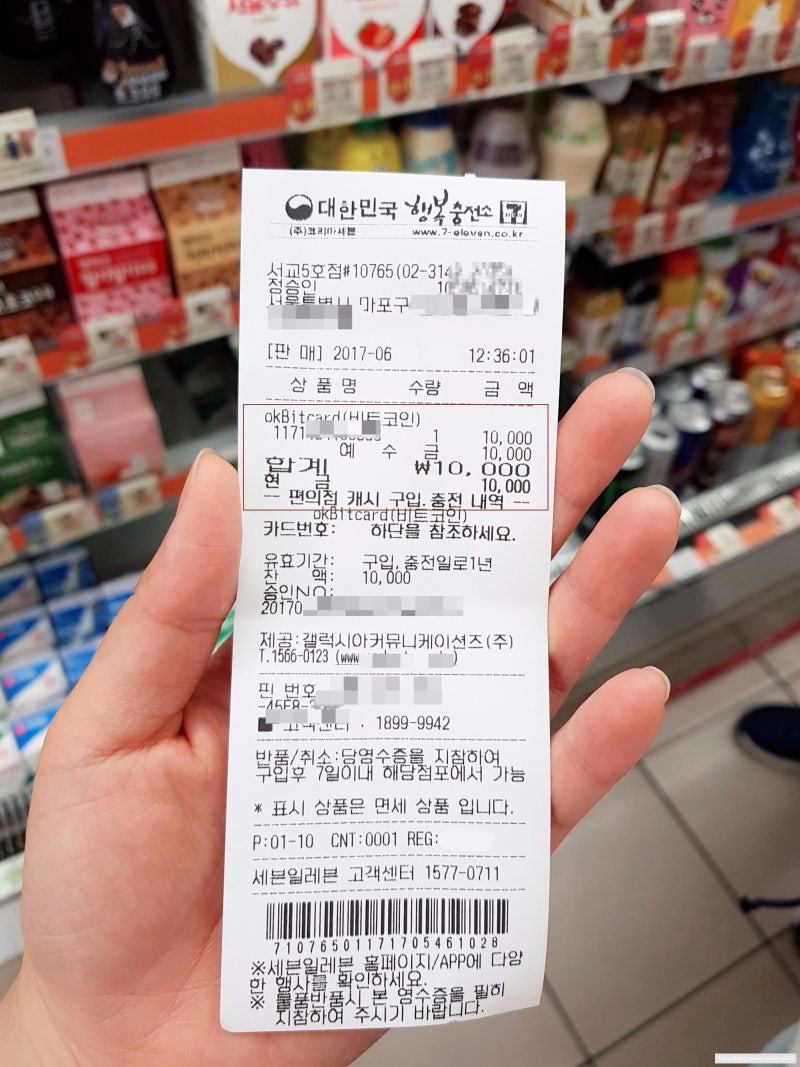 편의점에서 비트코인 구매하기?! (ㅇㄱㄹㅇ) : 네이버 블로그