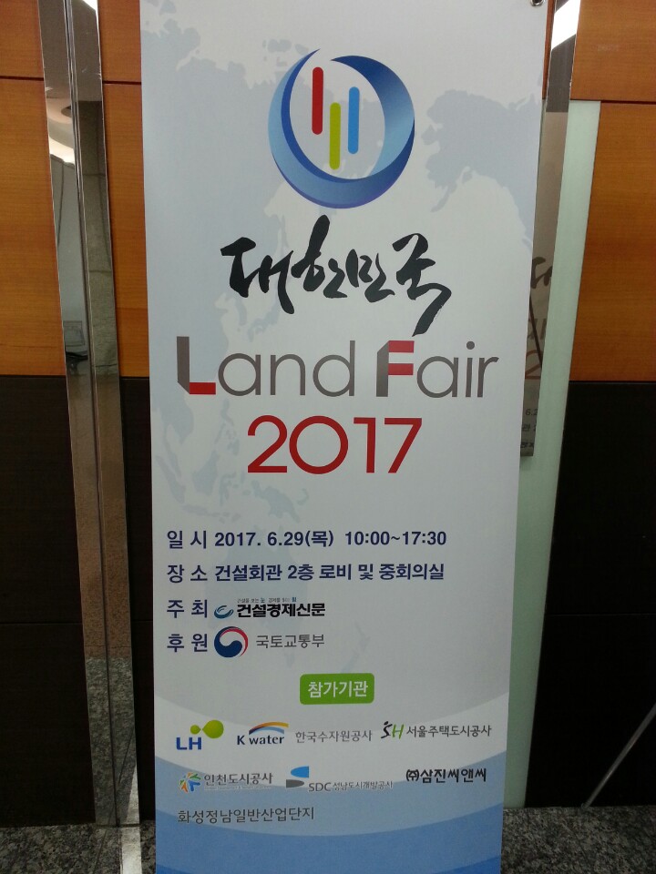  대한민국 Land Fair 2017 랜드페어 SDC 성남도시개발공사 40인치 TV 대여, TV 거치대 대여