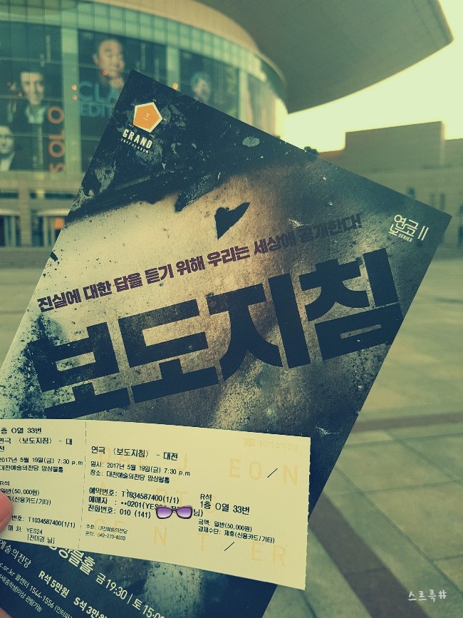  연극 보도지침:) 실제 사건 소재로 한 완벽한 법정 드라마
