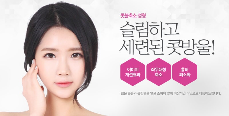 콧볼축소성형