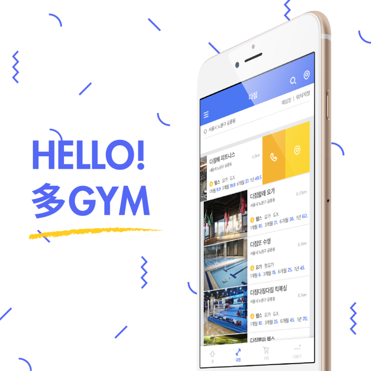  다짐(多Gym) 공식 블로그 개설!